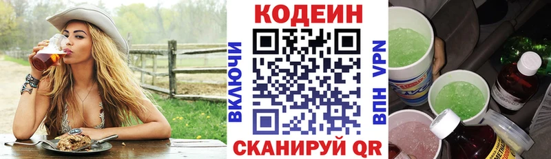 Codein Purple Drank  Купить где  Ярцево 